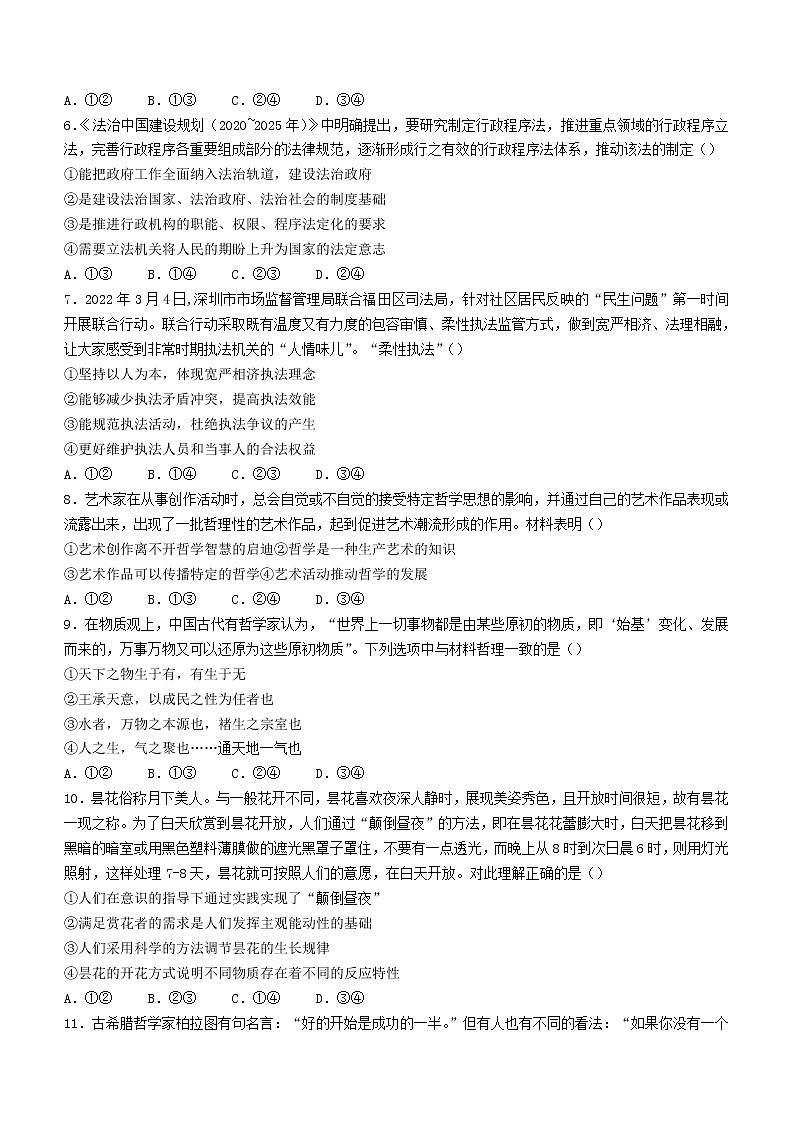 2021-2022学年湖北省宜昌市第一中学高一下学期6月阶段性测试政治Word版第2页