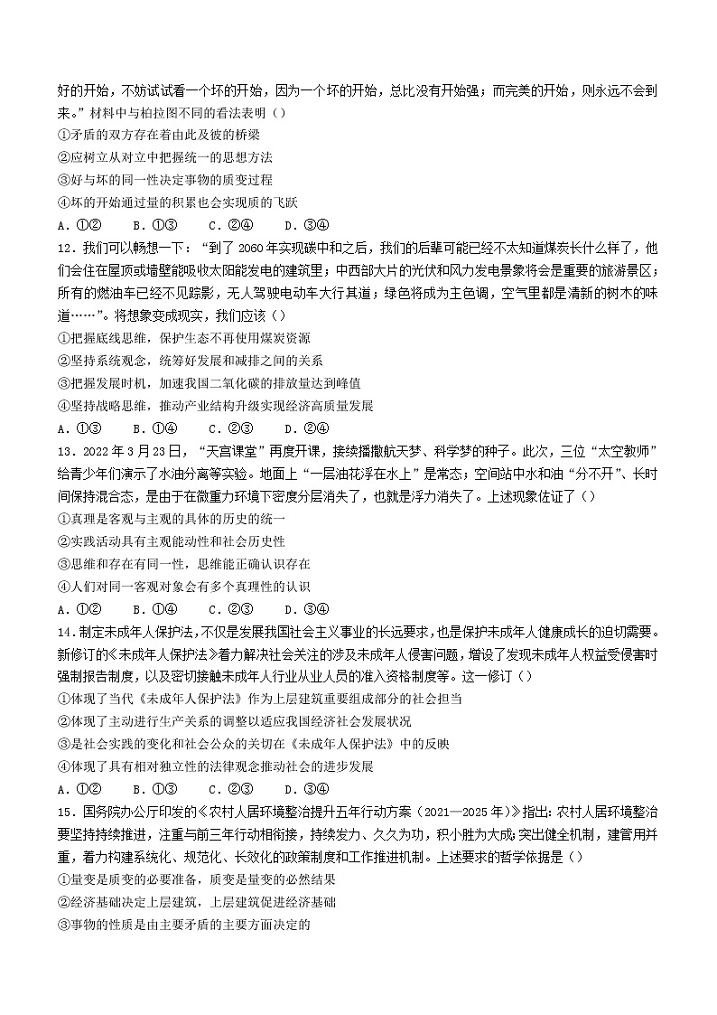2021-2022学年湖北省宜昌市第一中学高一下学期6月阶段性测试政治Word版第3页
