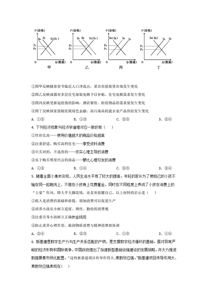 2021-2022学年四川省内江市第六中学高一下学期入学考试政治试卷含答案第2页