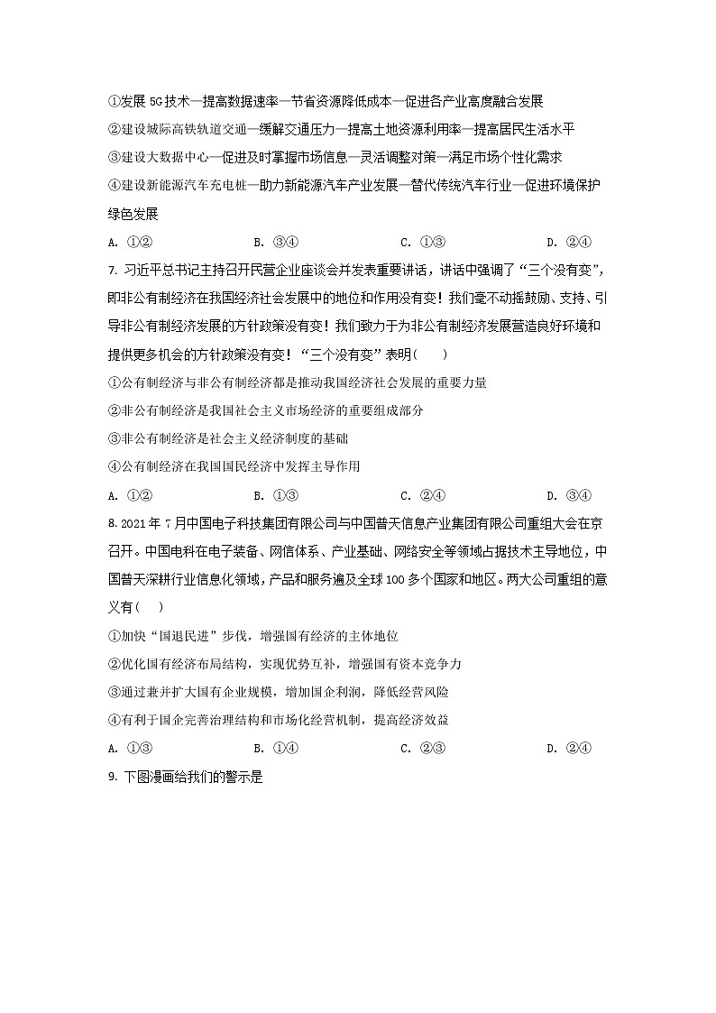 2021-2022学年四川省内江市第六中学高一下学期入学考试政治试卷含答案第3页