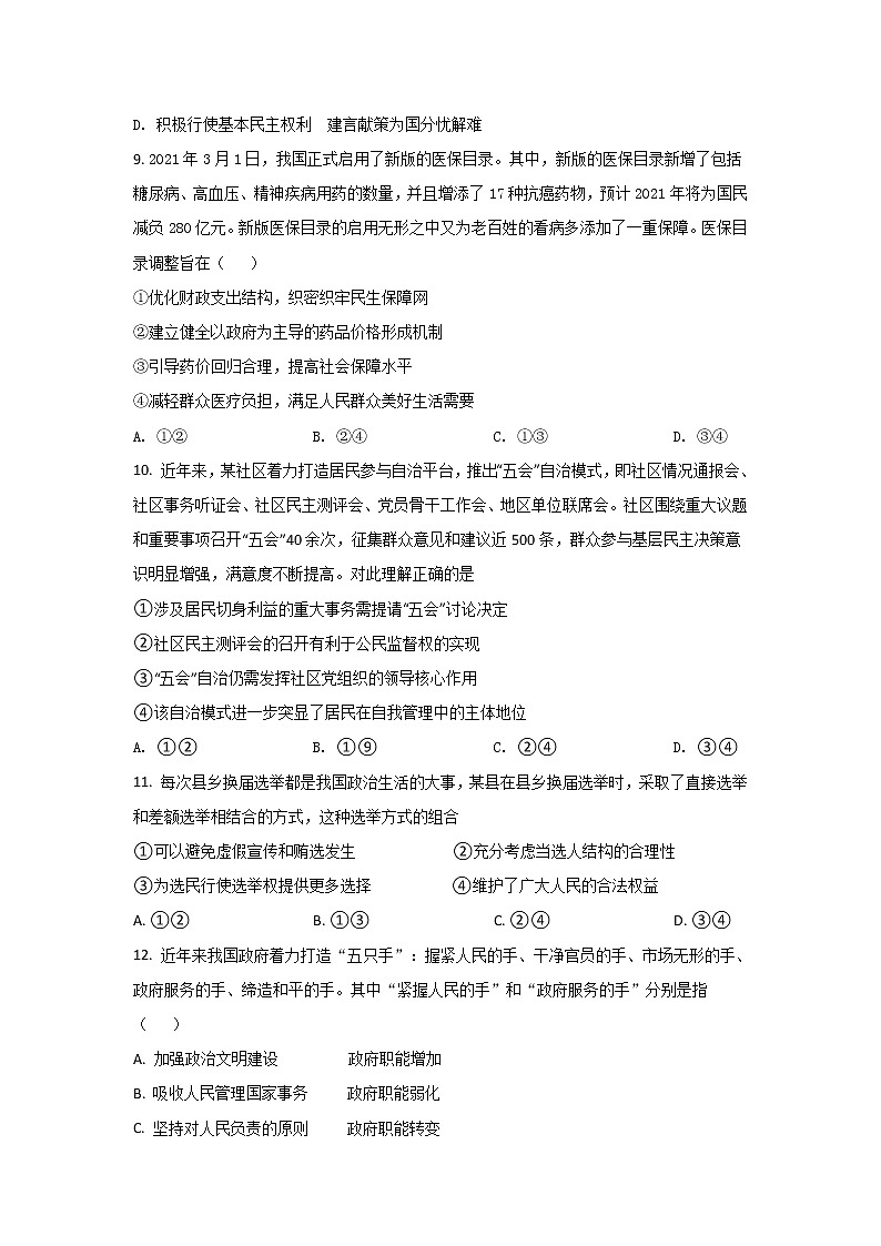 2021-2022学年四川省遂宁中学校高一下学期3月月考政治试卷含答案03