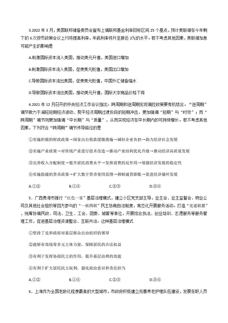 2022届河北省张家口市高考三模政治试题含解析第2页