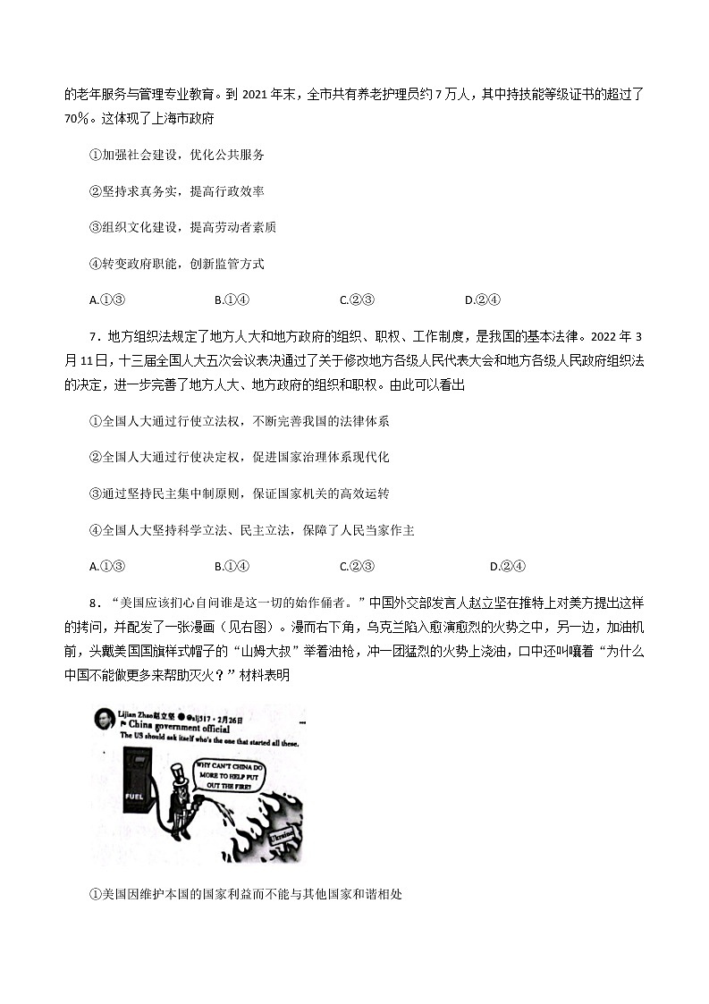 2022届河北省张家口市高考三模政治试题含解析第3页