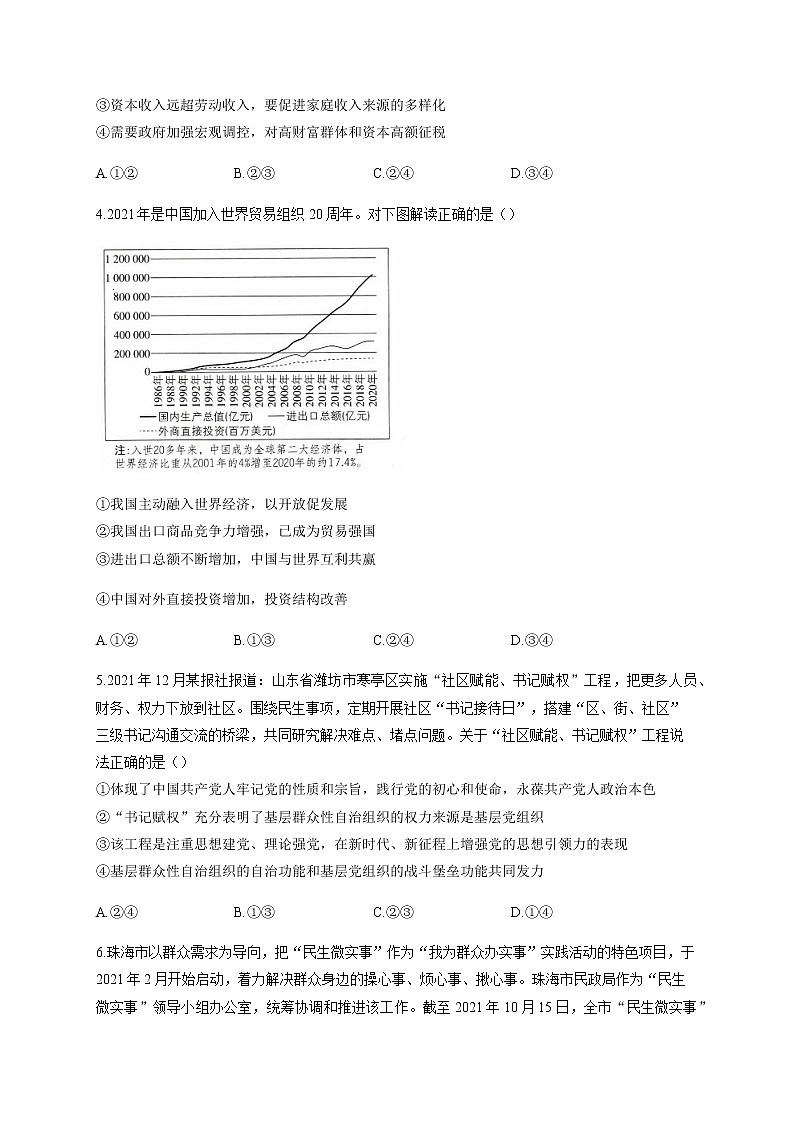 2022届新高考政治考前冲刺卷河北地区专用含解析第2页