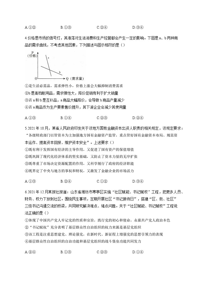 2022届新高考政治考前冲刺卷湖南地区专用含解析第2页