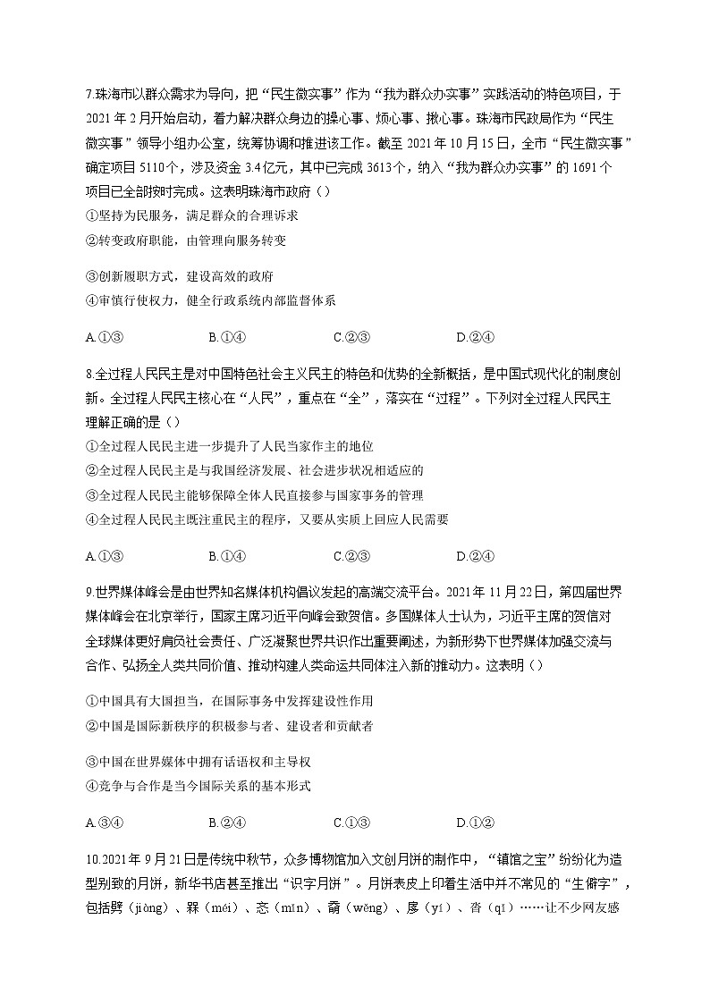 2022届新高考政治考前冲刺卷湖南地区专用含解析第3页