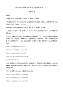 2022届云南省“333”高考备考诊断性联考（二）文科综合政治试题含解析