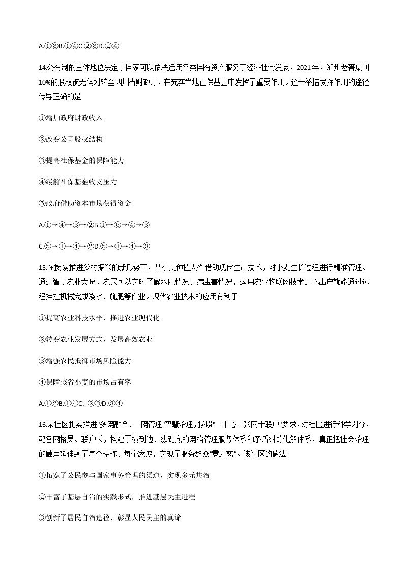2022届云南省“333”高考备考诊断性联考（二）文科综合政治试题含解析第2页