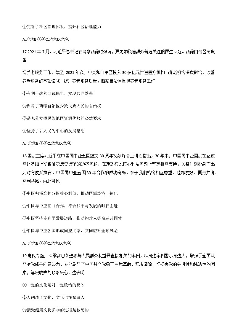 2022届云南省“333”高考备考诊断性联考（二）文科综合政治试题含解析第3页