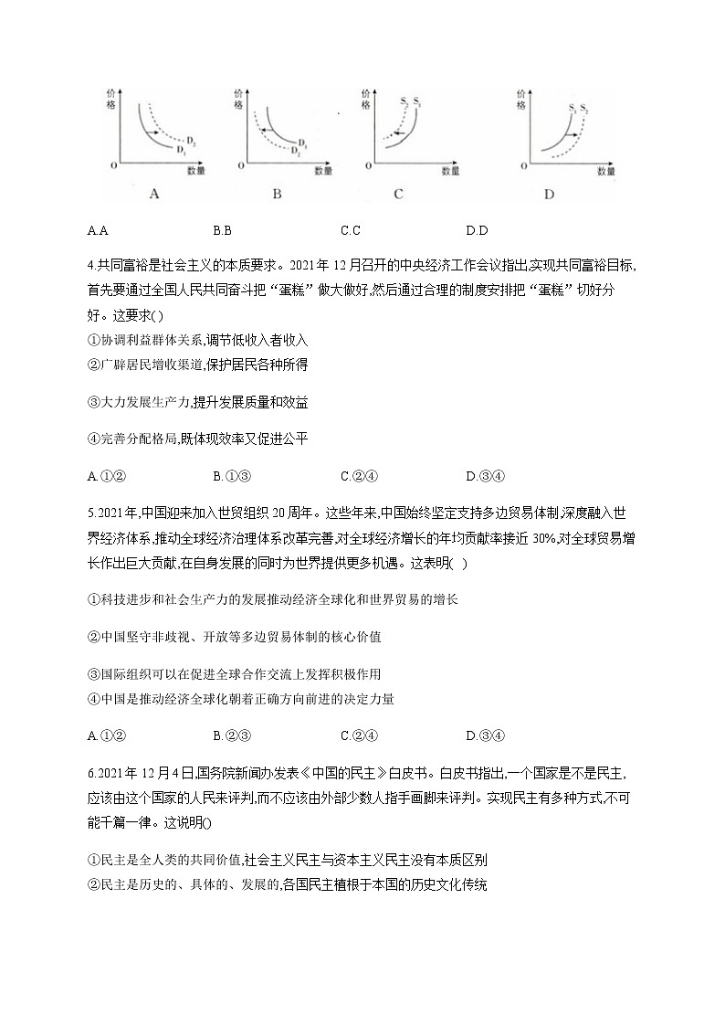 2022届新高考政治考前冲刺卷重庆地区专用含解析02