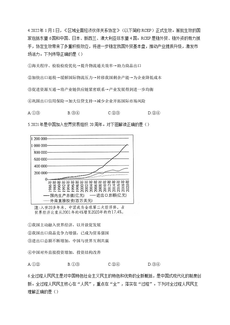 2022届新高考政治考前冲刺卷湖北地区专用含解析02