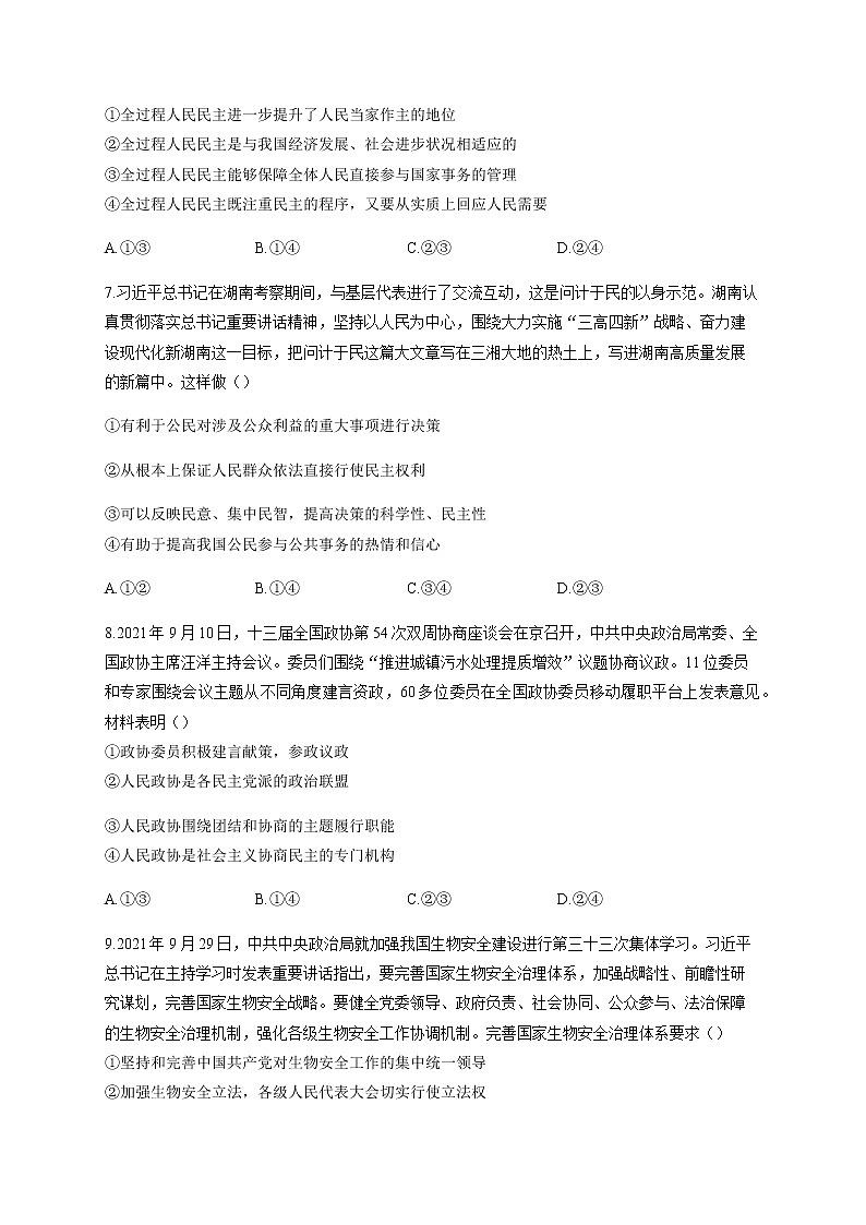 2022届新高考政治考前冲刺卷湖北地区专用含解析03