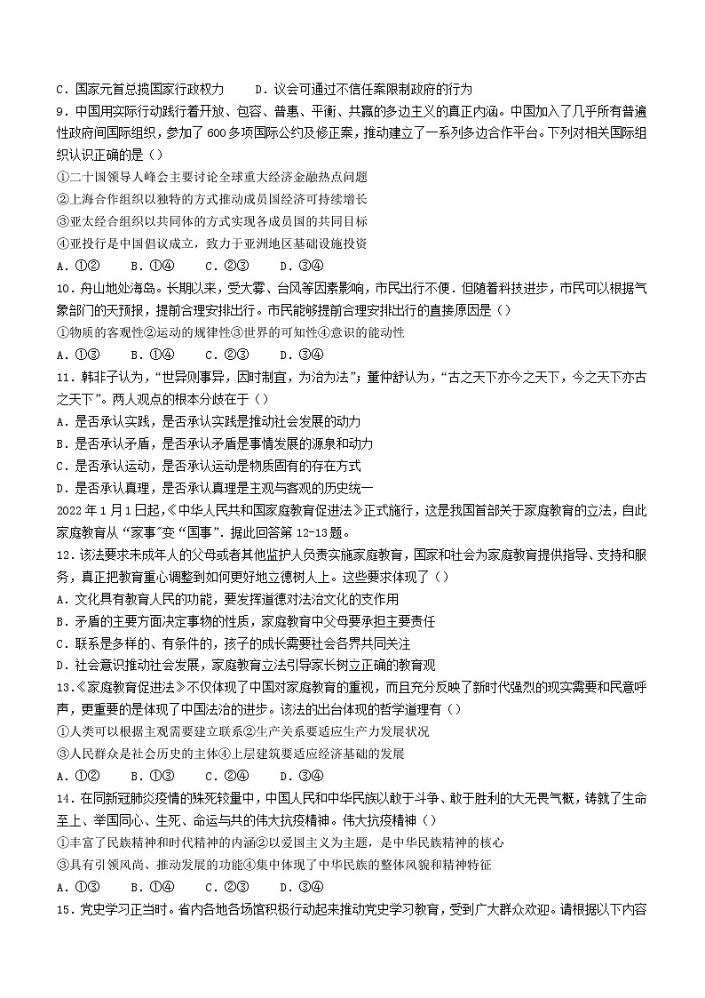 2022舟山高二下学期期末考试政治含答案02
