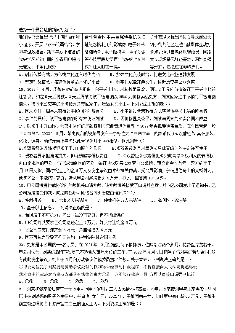 2022舟山高二下学期期末考试政治含答案03
