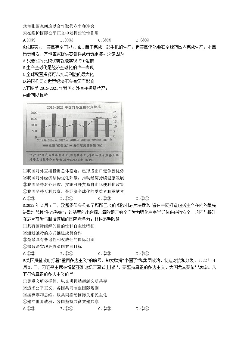 2022金华十校高二下学期期末政治含答案 试卷02