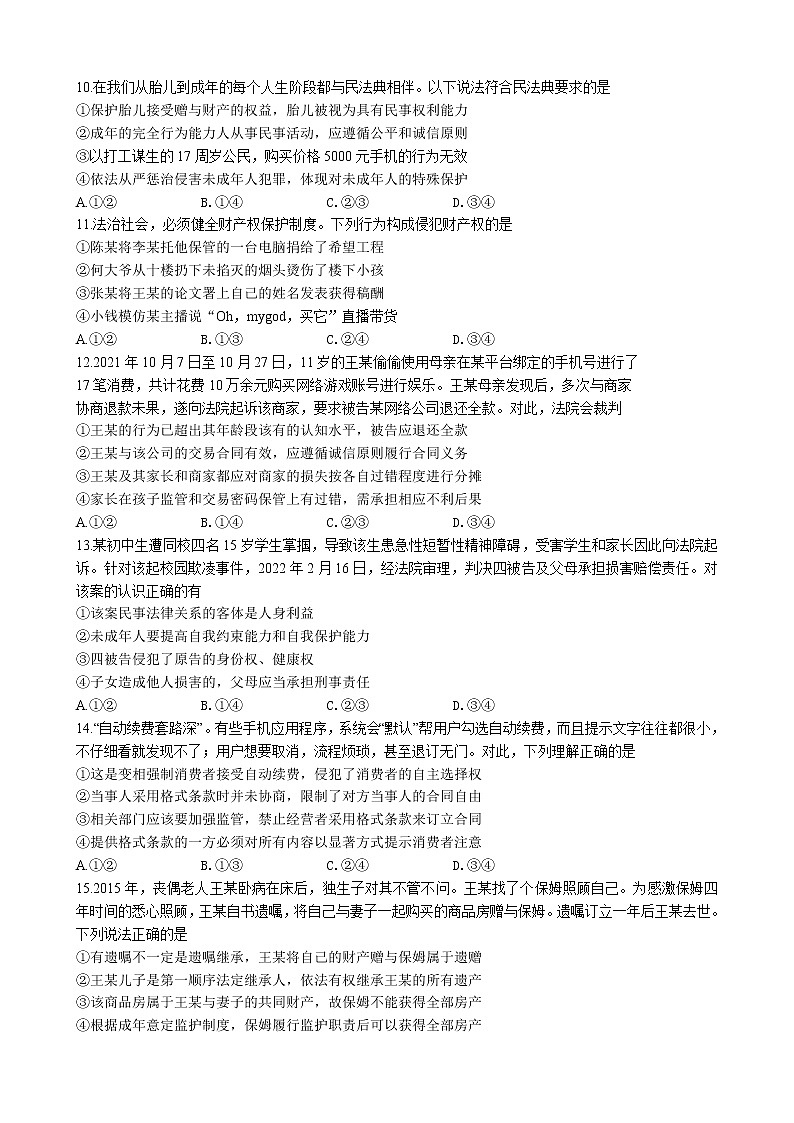 2022金华十校高二下学期期末政治含答案 试卷03