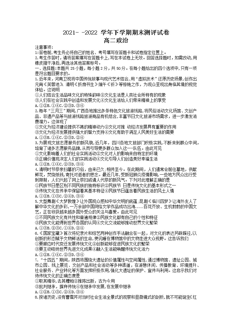 河南省郑州市巩义，中牟，登封等六县2021-2022学年高二下学期期末联考政治试卷第1页