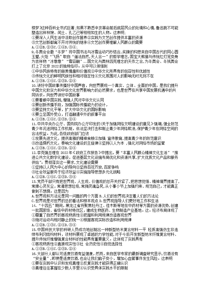 河南省郑州市巩义，中牟，登封等六县2021-2022学年高二下学期期末联考政治试卷第2页