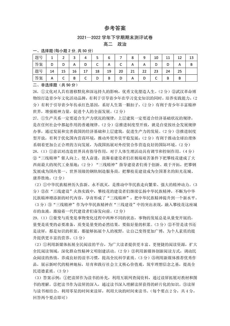 高二政治下期末答案第1页