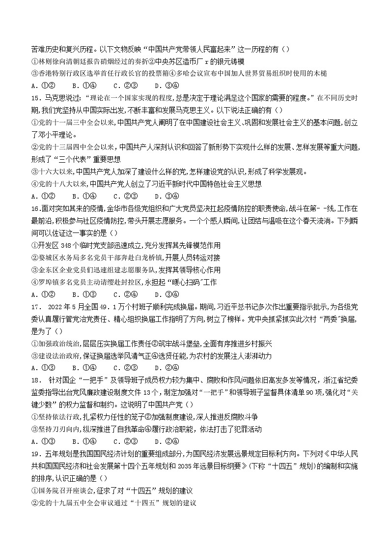 2022金华十校高一下学期期末政治无答案 试卷02