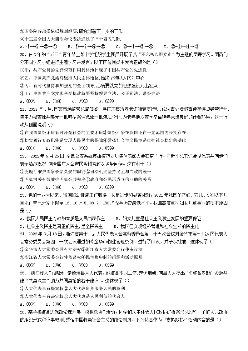 2022金华十校高一下学期期末政治无答案 试卷03