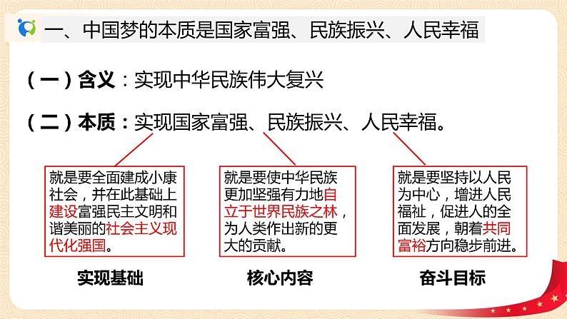 4.2《实现中华民族伟大复兴中国梦》课件+教案+同步练习07