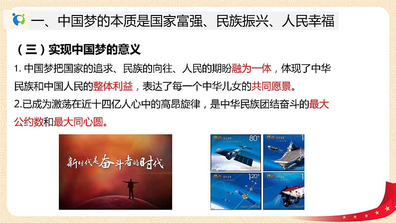 4.2《实现中华民族伟大复兴中国梦》课件+教案+同步练习08