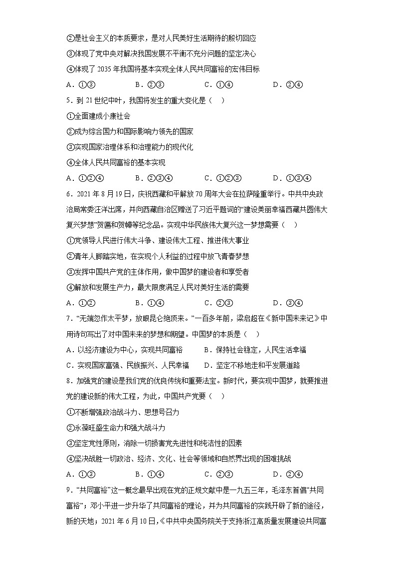 4.2《实现中华民族伟大复兴中国梦》课件+教案+同步练习02