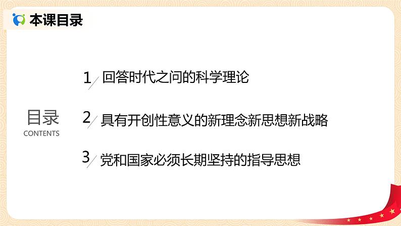 4.3《习近平新时代中国特色社会主义思想》课件+教案+同步练习02