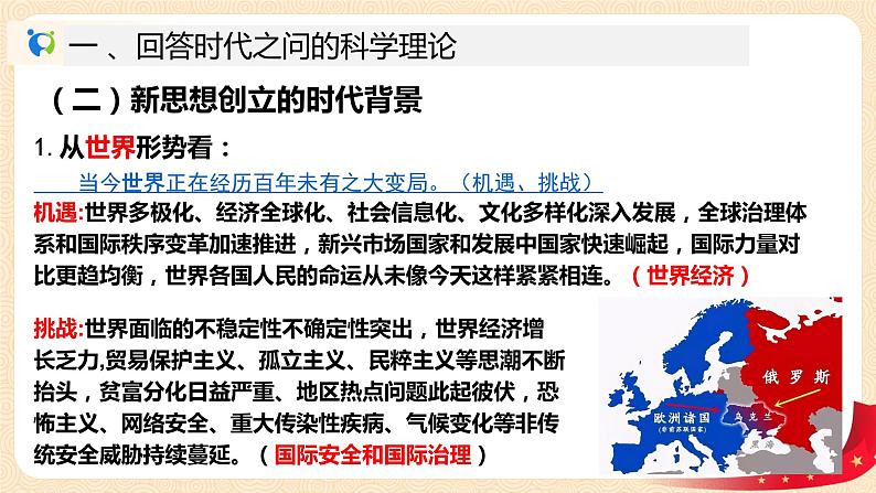 4.3《习近平新时代中国特色社会主义思想》课件+教案+同步练习07