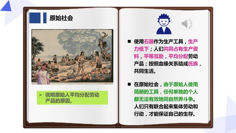 1.1原始社会的解体和阶级社会的演进（课件+教案）04