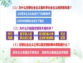 1.2科学社会主义的理论与实践（课件+教案）