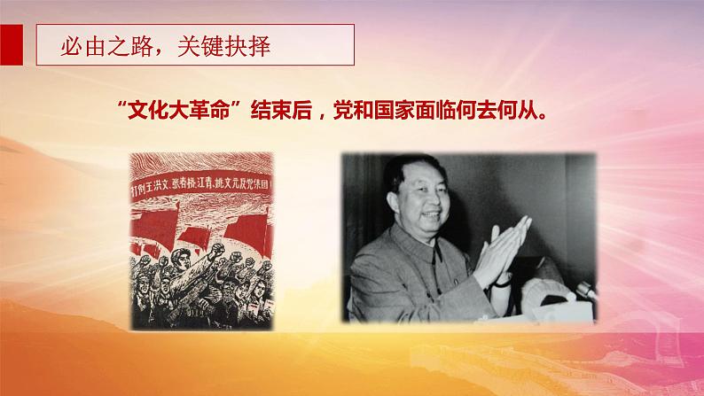 3.1伟大的改革开放（课件+教案）03
