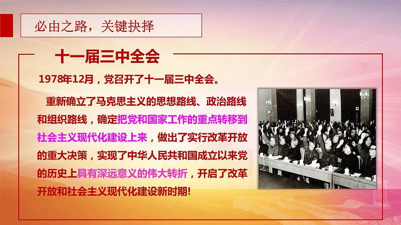 3.1伟大的改革开放（课件+教案）04