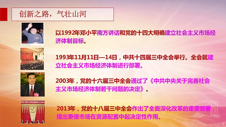 3.1伟大的改革开放（课件+教案）08