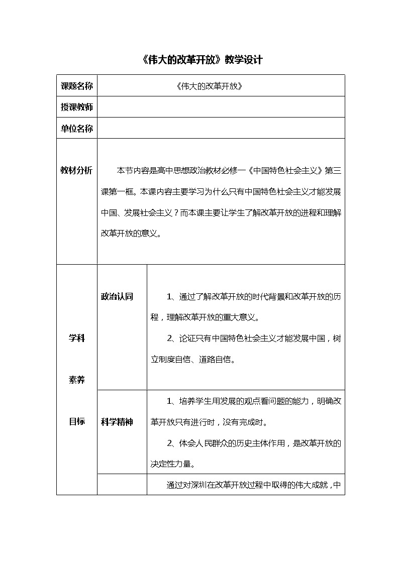 3.1伟大的改革开放（课件+教案）01