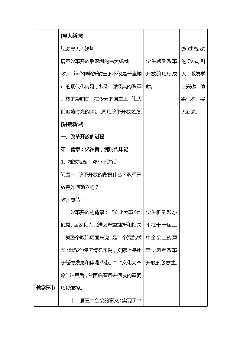 3.1伟大的改革开放（课件+教案）03