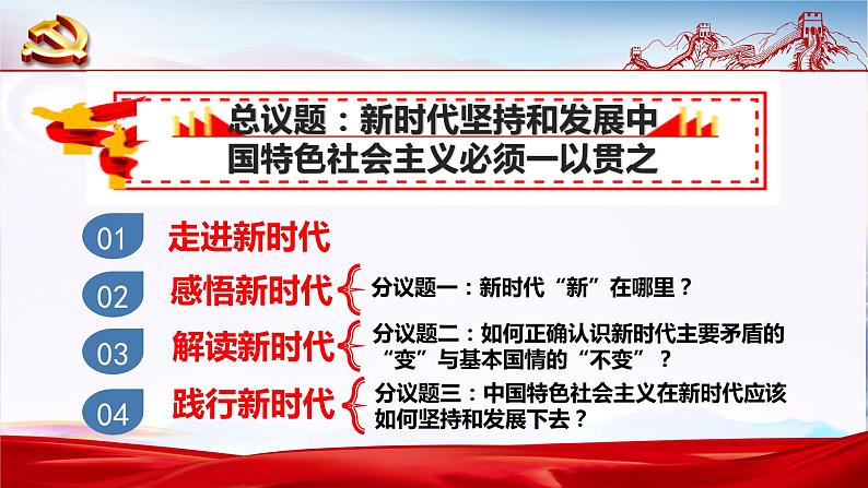 4.1 中国特色社会主义进入新时代（课件+教案）02