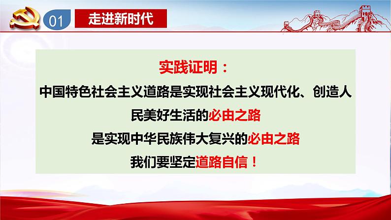 4.1 中国特色社会主义进入新时代（课件+教案）08