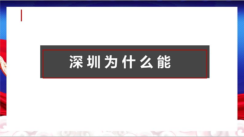 3.2中国特色社会主义的创立、发展和完善（课件+教案）02