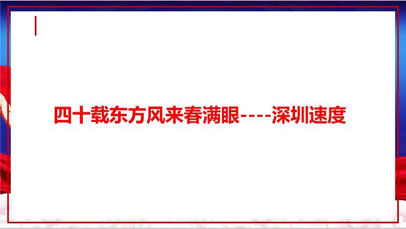 3.2中国特色社会主义的创立、发展和完善（课件+教案）03