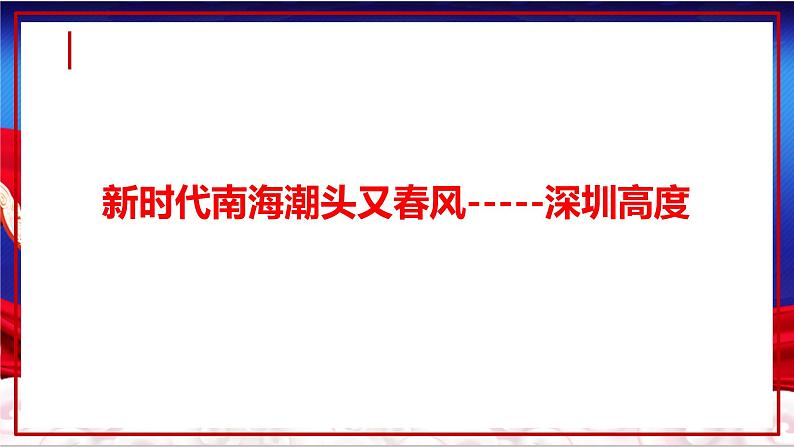 3.2中国特色社会主义的创立、发展和完善（课件+教案）05