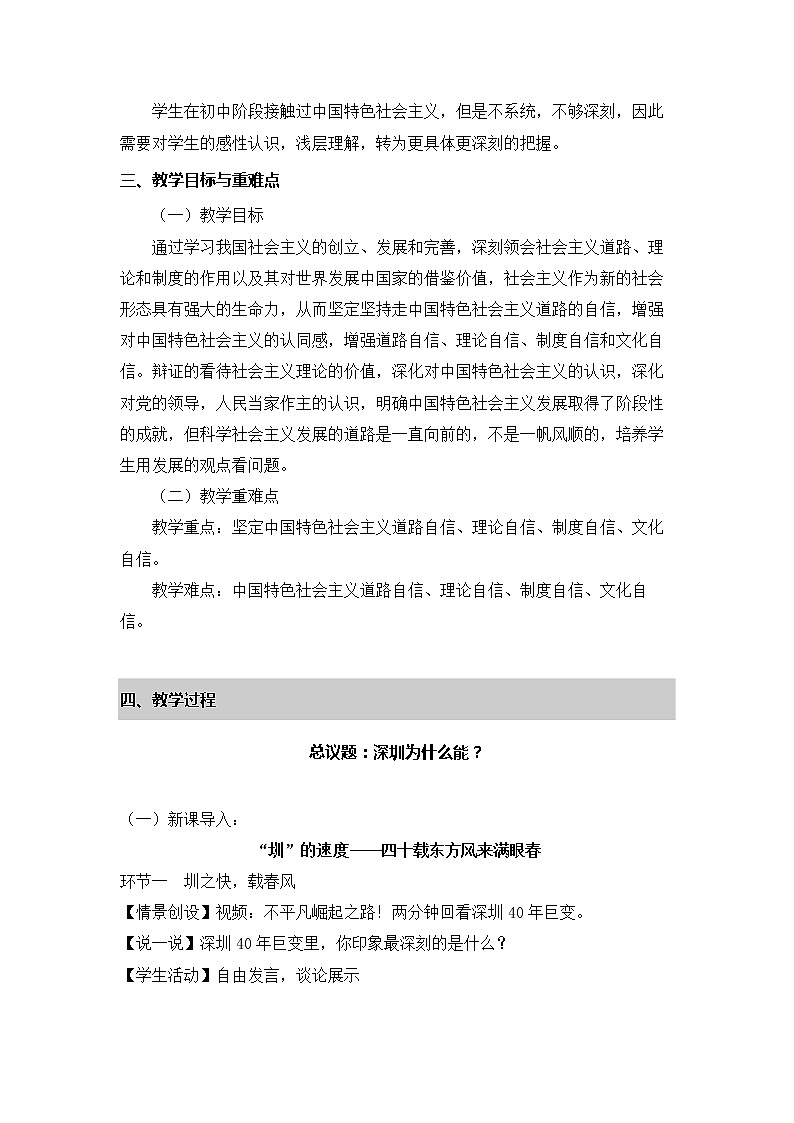 3.2中国特色社会主义的创立、发展和完善（课件+教案）02