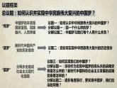 4.2实现中华民族伟大复兴的中国梦（课件+教案）