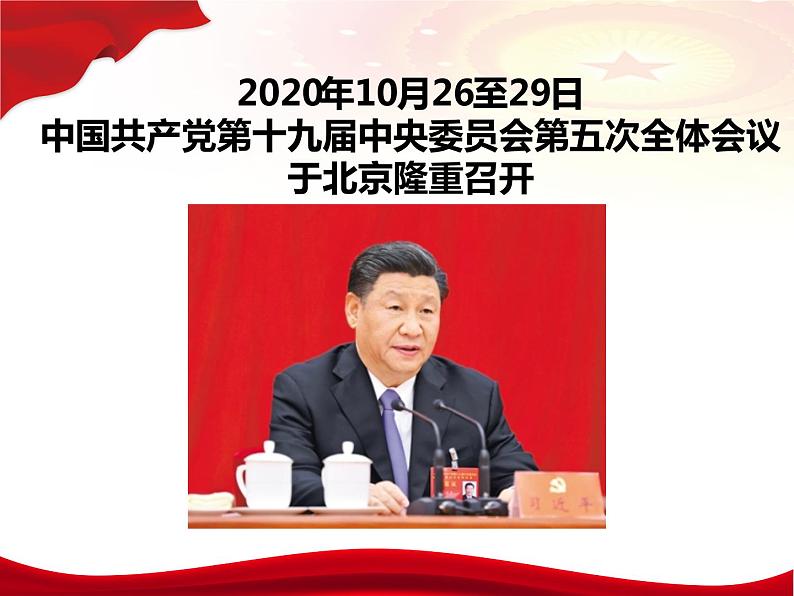 4.3习近平新时代中国特色社会主义思想课件第2页