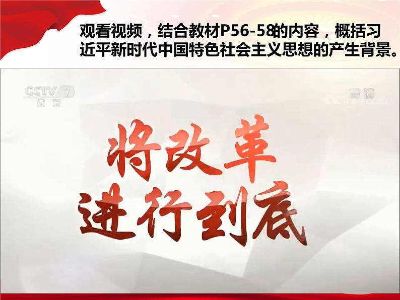 4.3习近平新时代中国特色社会主义思想课件第4页