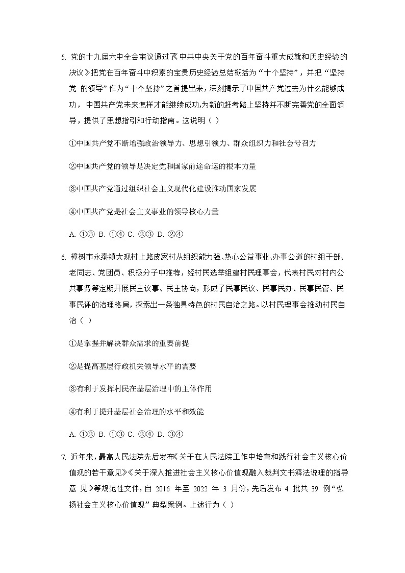 2022济南历城二中等校高三下学期二轮复习测评联考政治PDF版含答案03