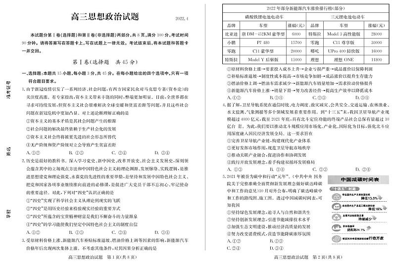 2022德州高三下学期二模考试政治试题PDF版含答案01
