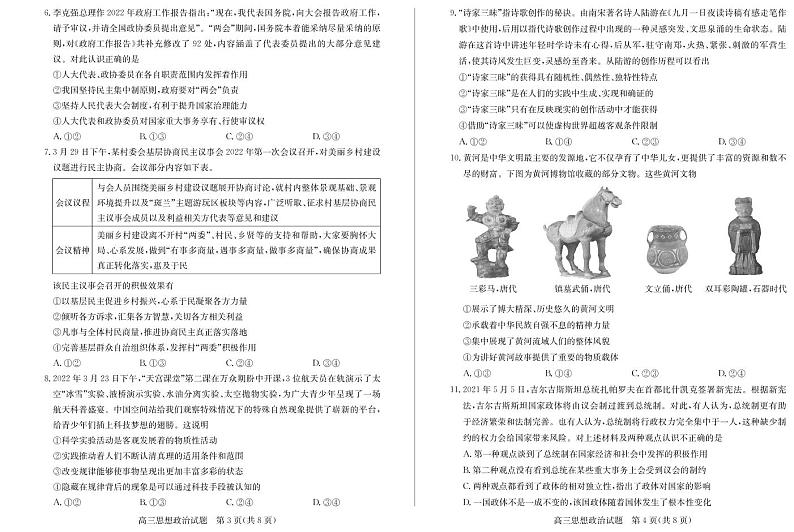 2022德州高三下学期二模考试政治试题PDF版含答案02