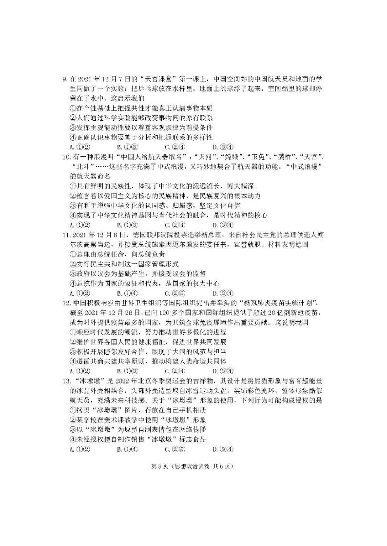 2022大连高三第一次模拟考试政治PDF版试题含答案第3页